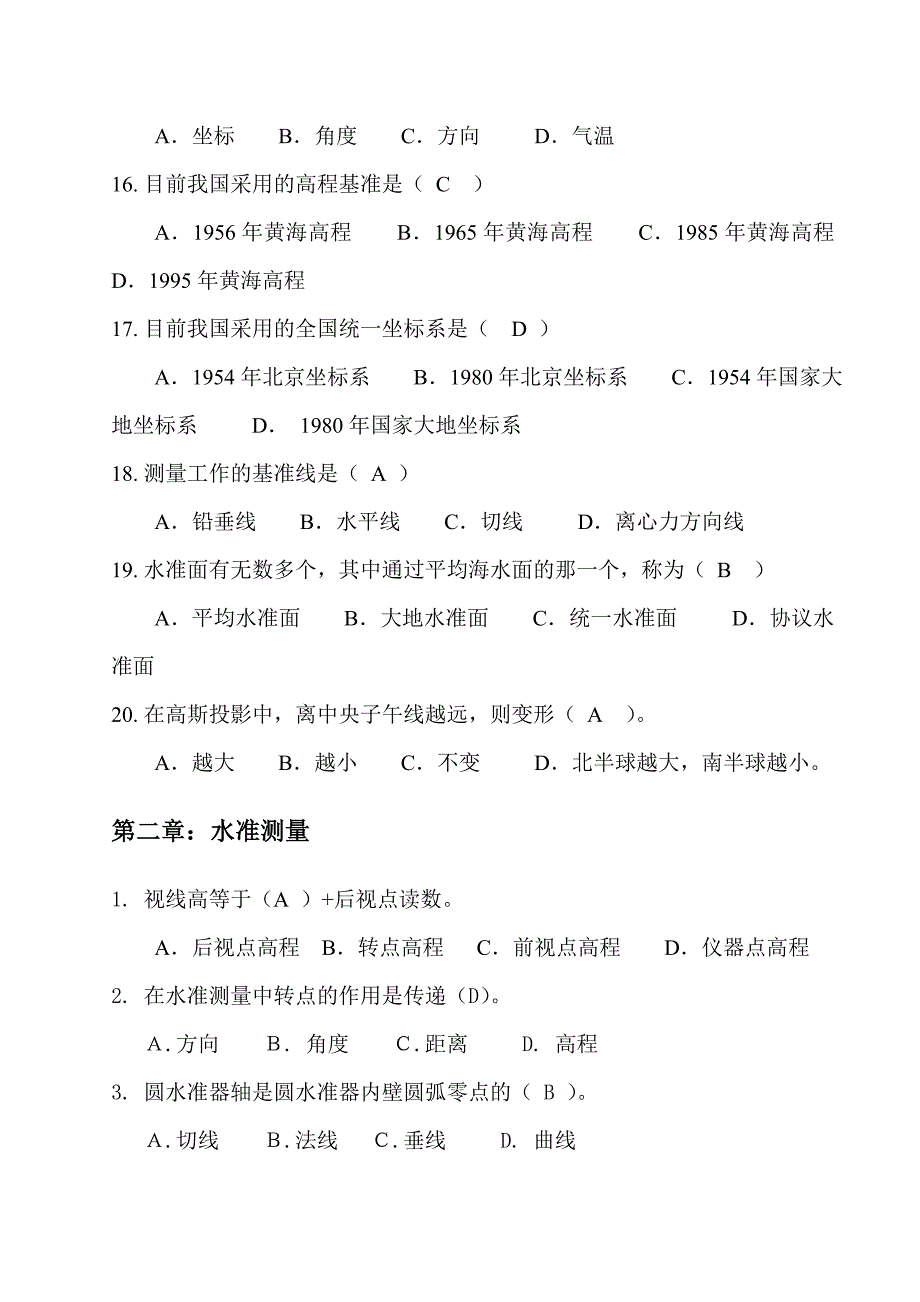 注册测绘师资格考试复习题_第3页