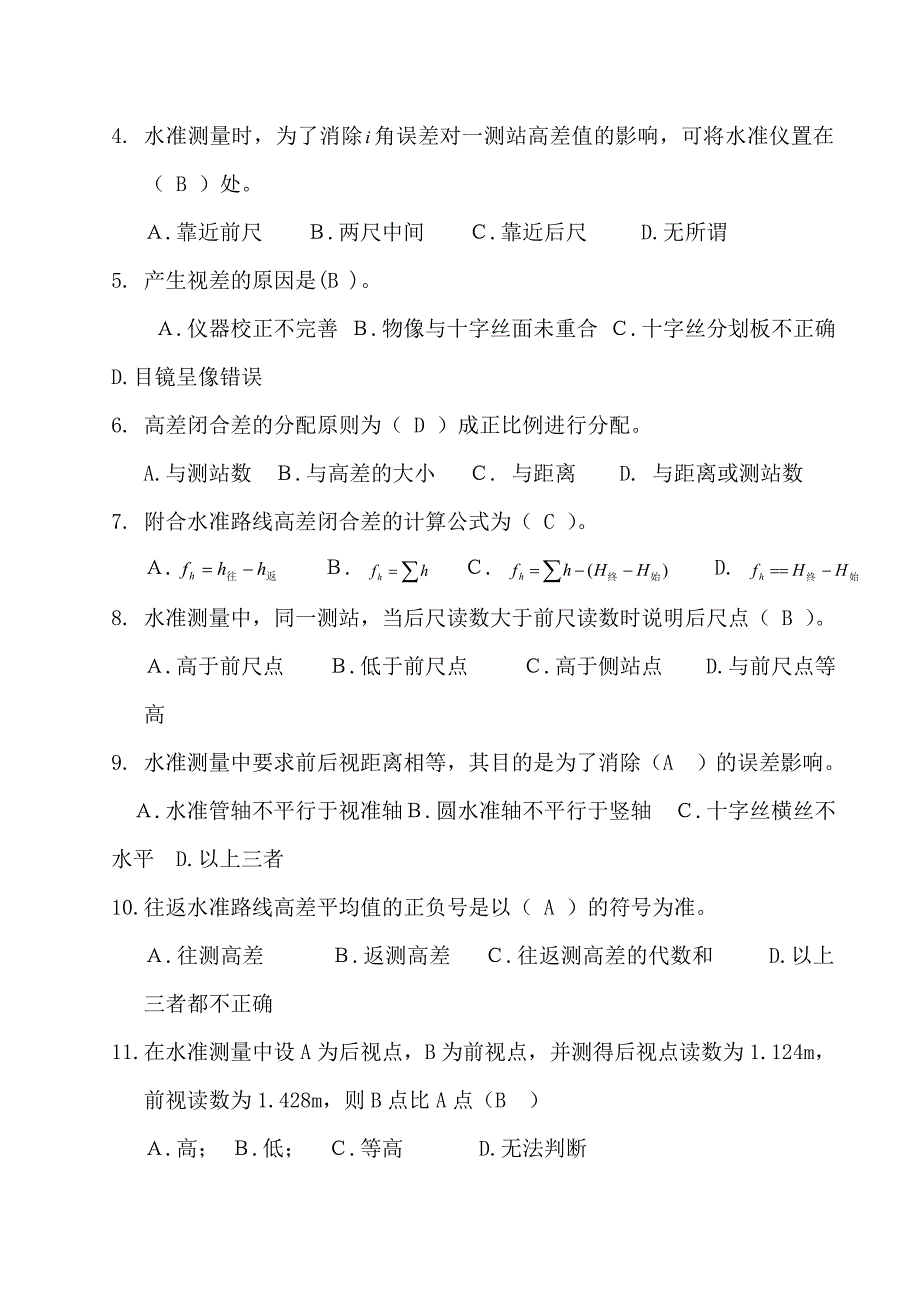 注册测绘师资格考试复习题_第4页