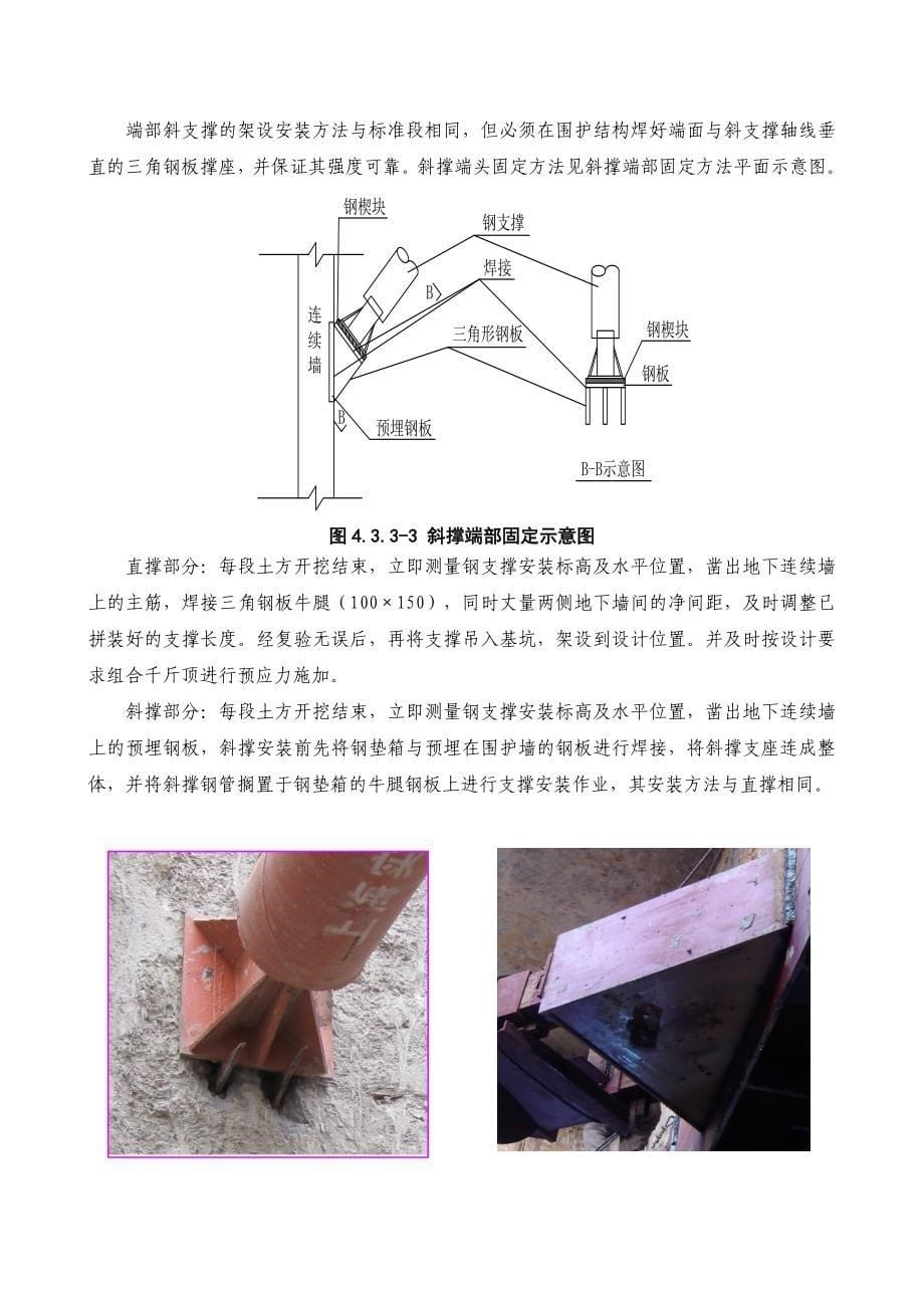 钢支撑安拆方案_第5页