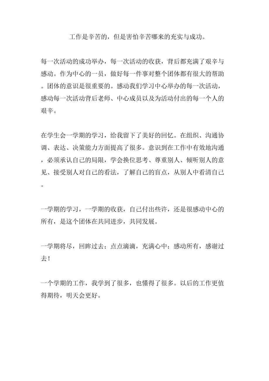 2019年学生会学习中心干事个人工作总结范本_第2页