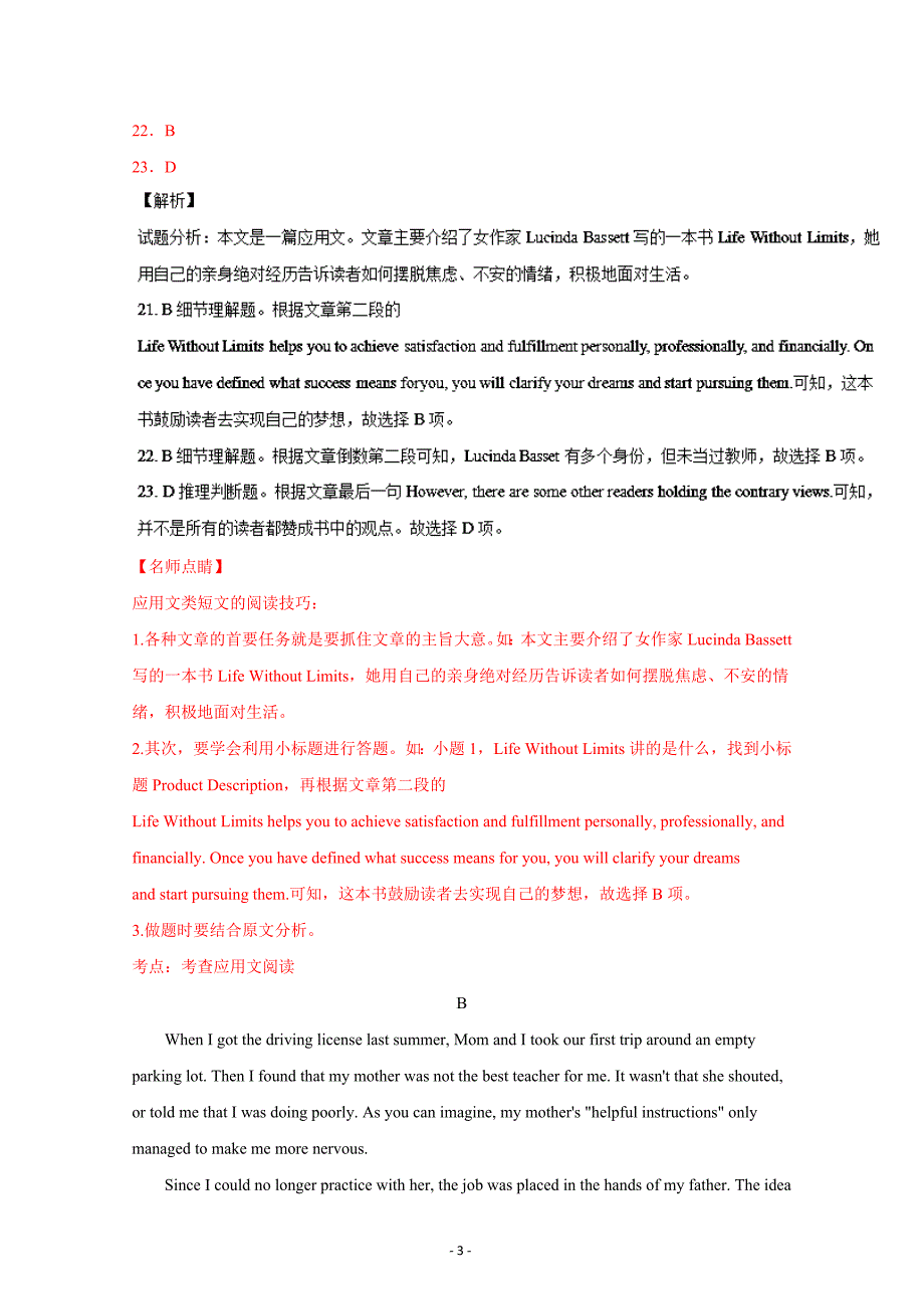 精校解析word版--全国百强校湖南省高一下学期结业考试英语试题_第3页