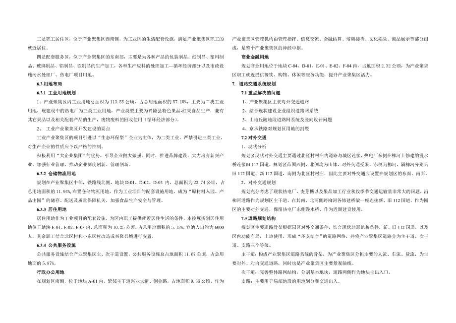 兴隆县产业集聚区控制性详细规划说明书_第5页