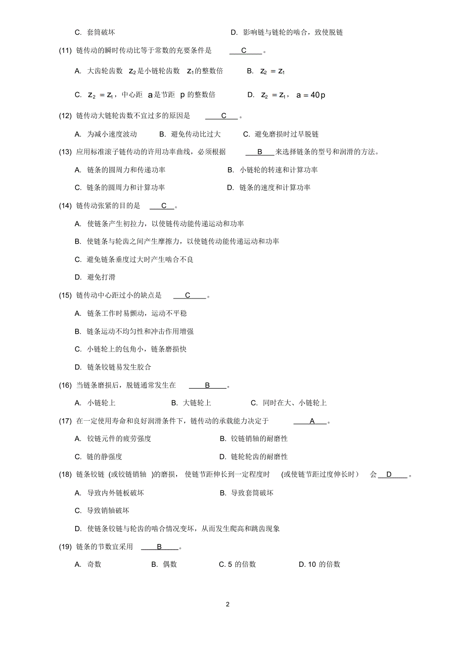 机械设计题库07链传动资料_第2页