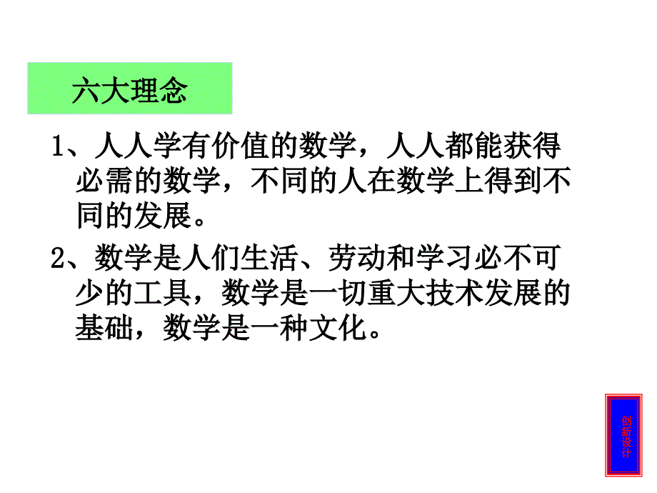 新课程理念下小学数学创新教学设计资料_第3页