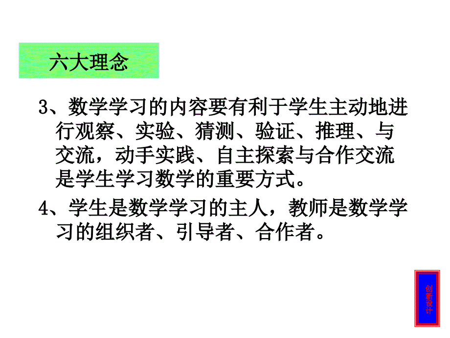 新课程理念下小学数学创新教学设计资料_第4页