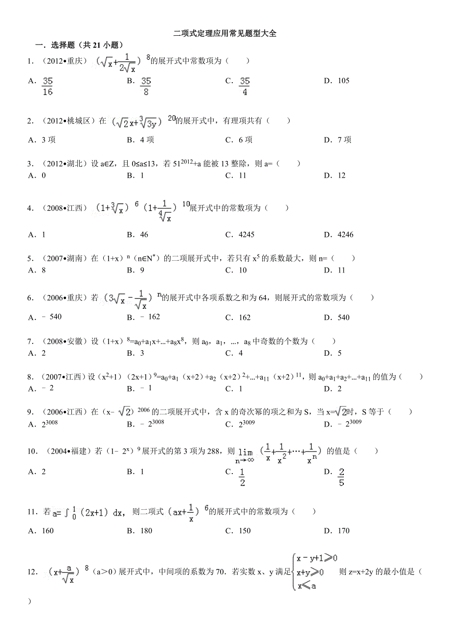 二项式定理应用常见题型大全_第1页