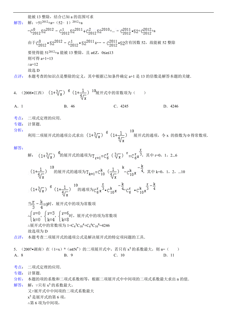 二项式定理应用常见题型大全_第4页