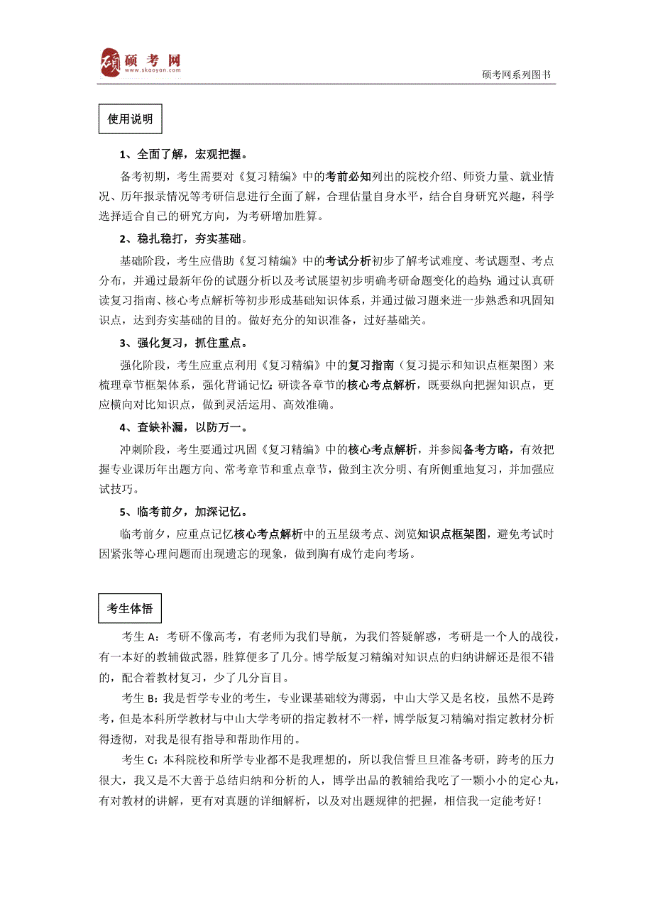 2014中山大学西方哲学史考研真题与答案_第2页