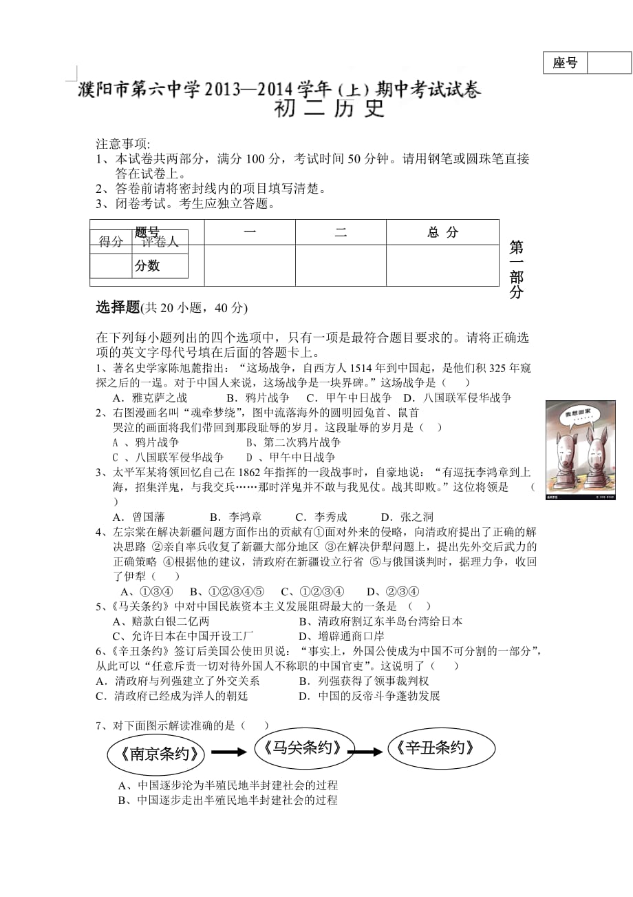 河南省濮阳市第六中学20132014学年八年级上学期期中考试历史试卷_第1页