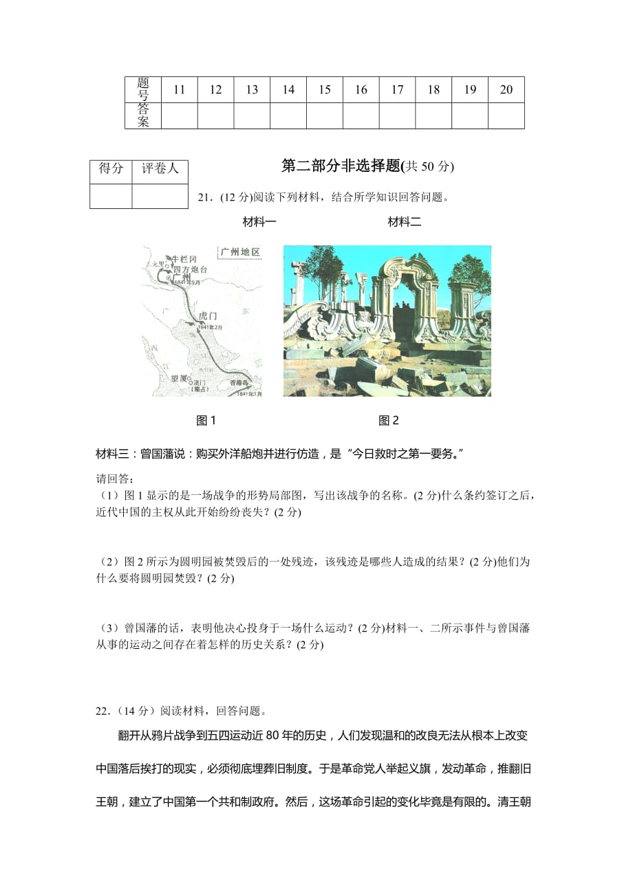 河南省濮阳市第六中学20132014学年八年级上学期期中考试历史试卷_第3页