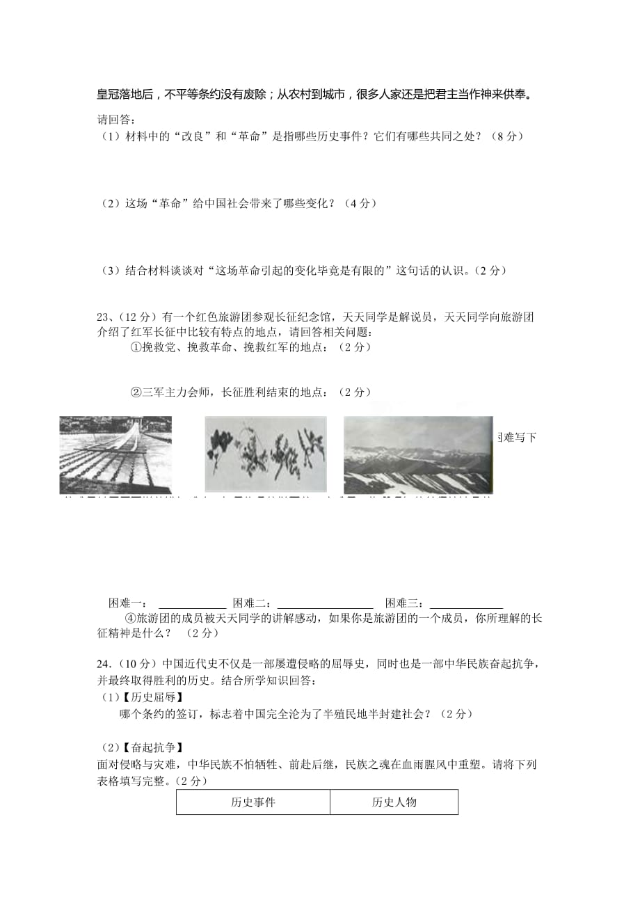 河南省濮阳市第六中学20132014学年八年级上学期期中考试历史试卷_第4页