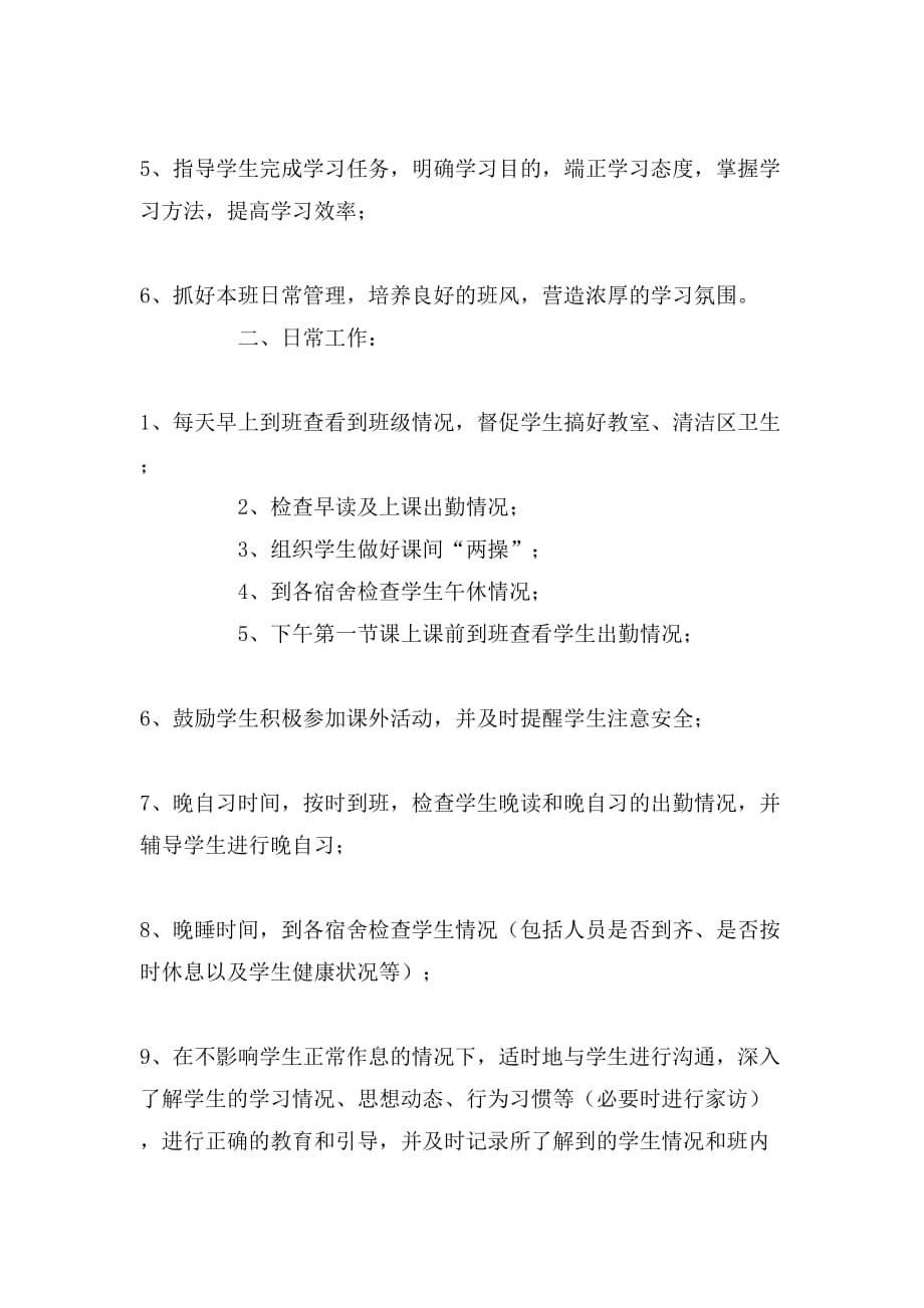 2019年班主任实习任务计划_第2页