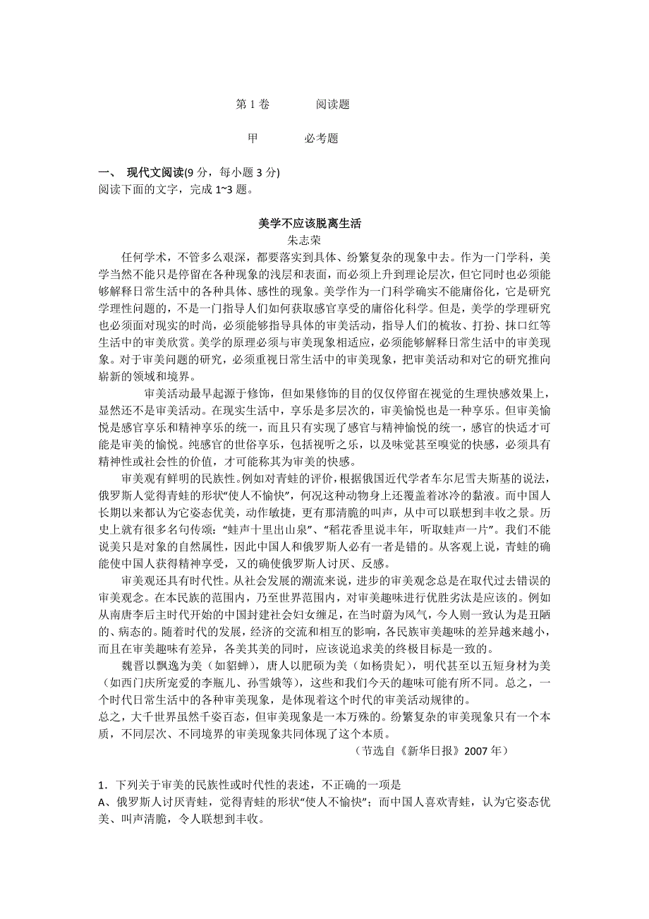 42贵州省2014届高三第五次月考语文试卷_第1页