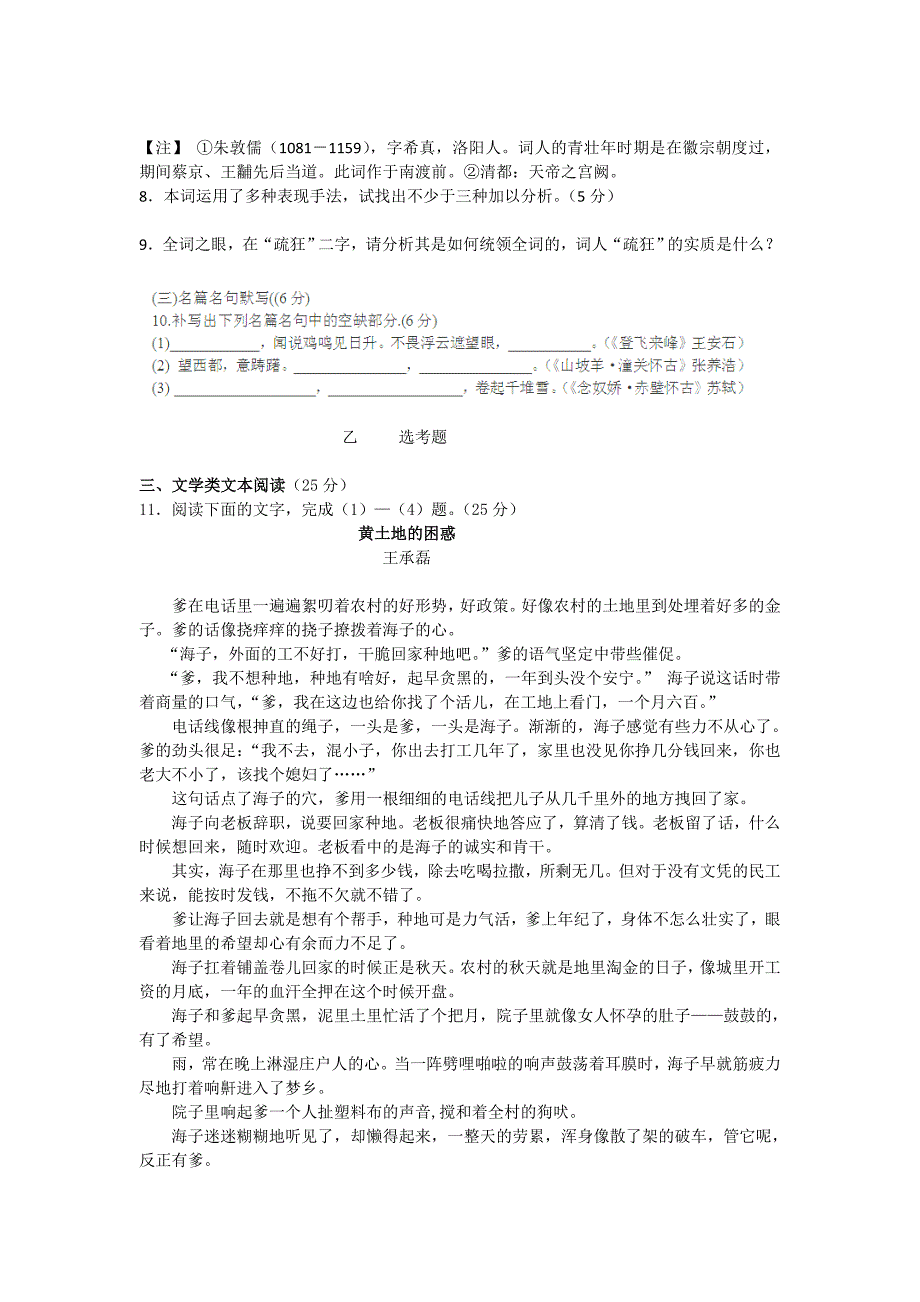 42贵州省2014届高三第五次月考语文试卷_第4页