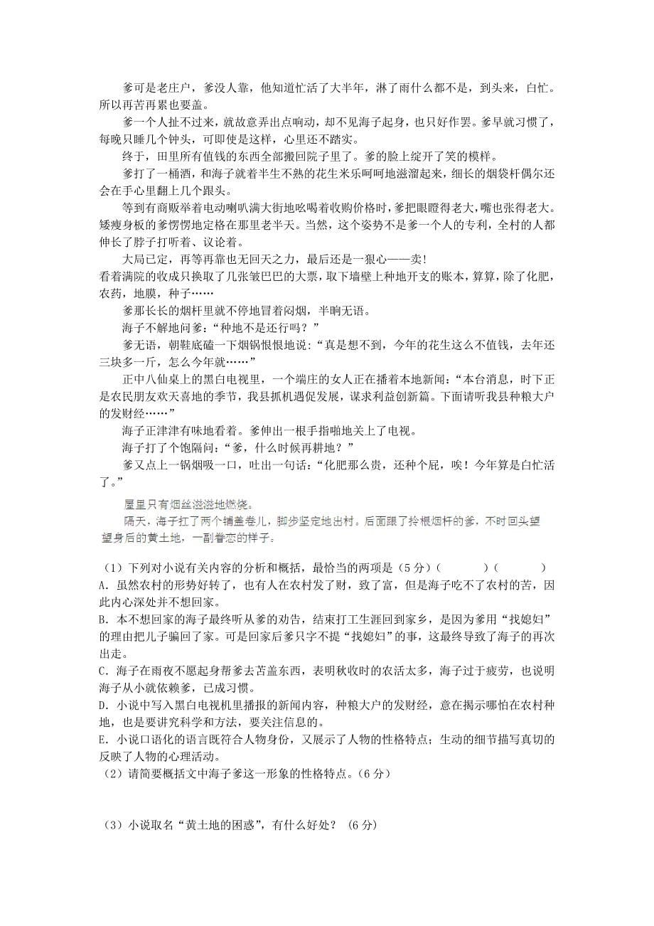 42贵州省2014届高三第五次月考语文试卷_第5页
