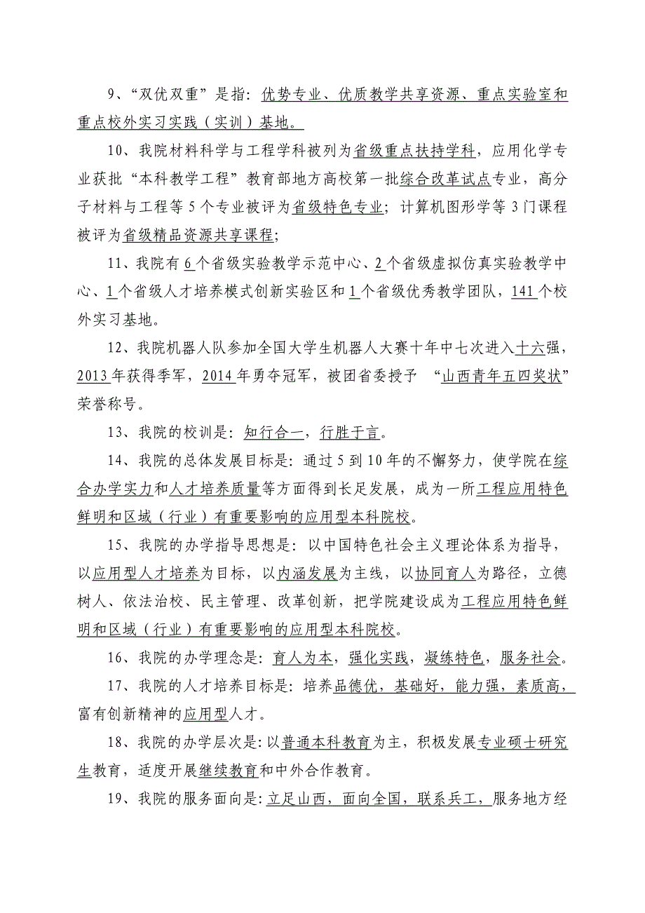 本科教学工作合格评估知识试题册资料_第2页