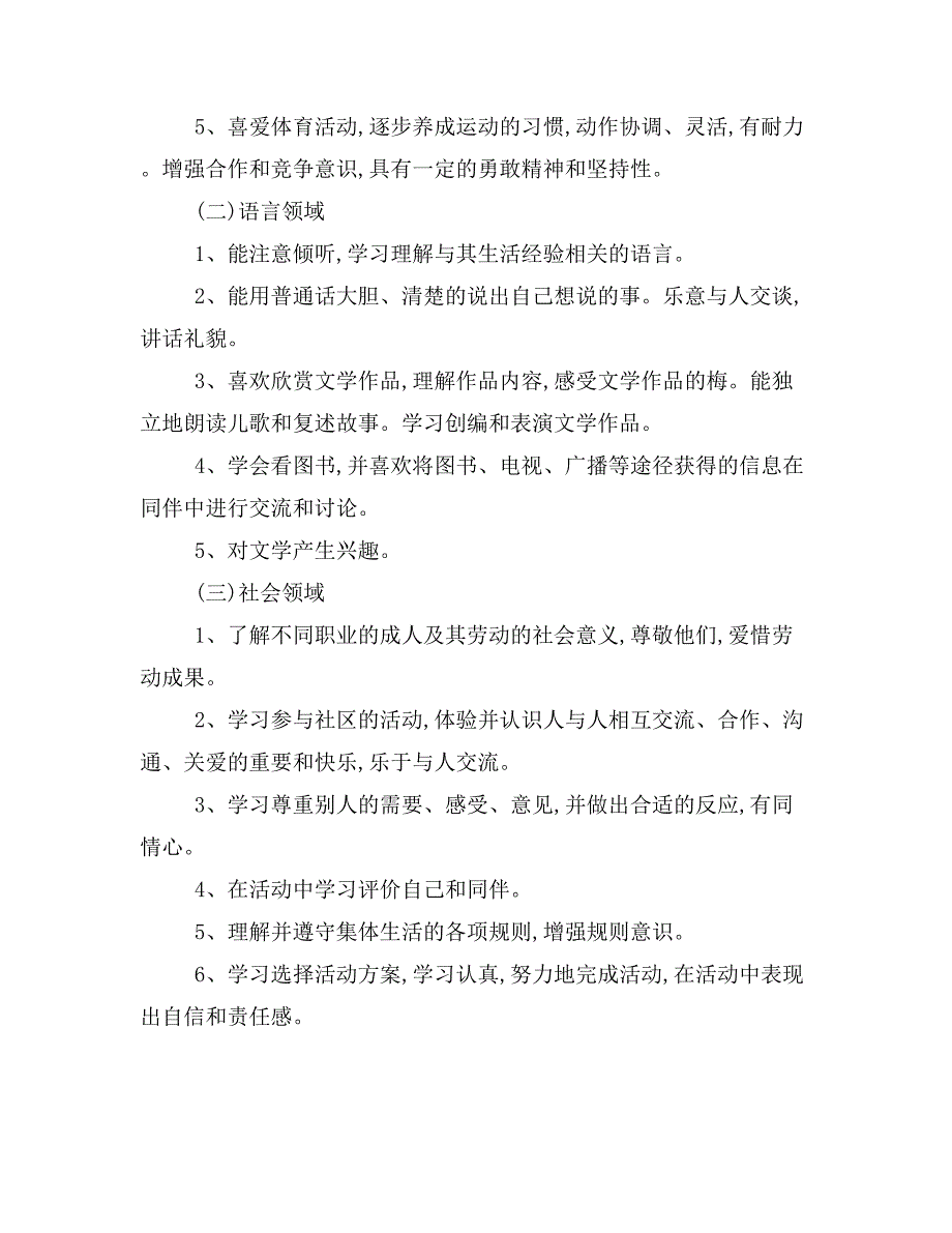 2019年大班幼儿班级年工作计划_第3页