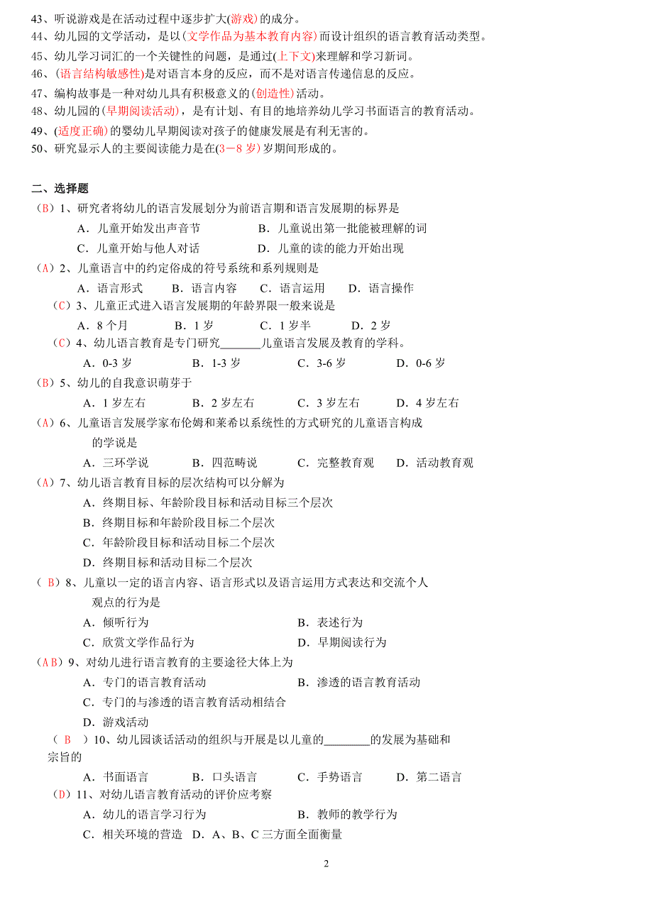 幼儿语言教育》试题库及答案_第2页