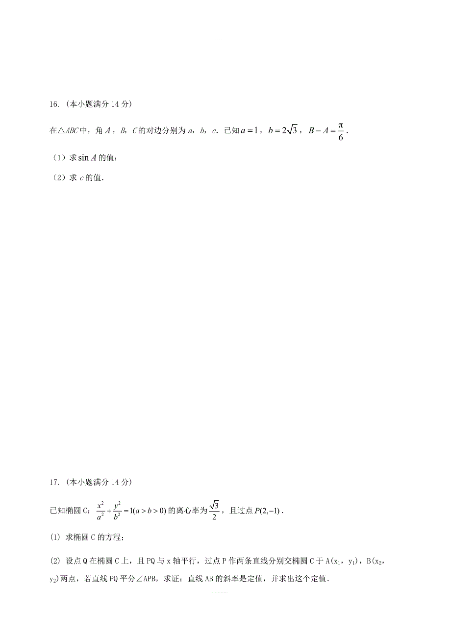 江苏省2019届高三上学期第一次月考数学（文）试题（含答案）_第3页