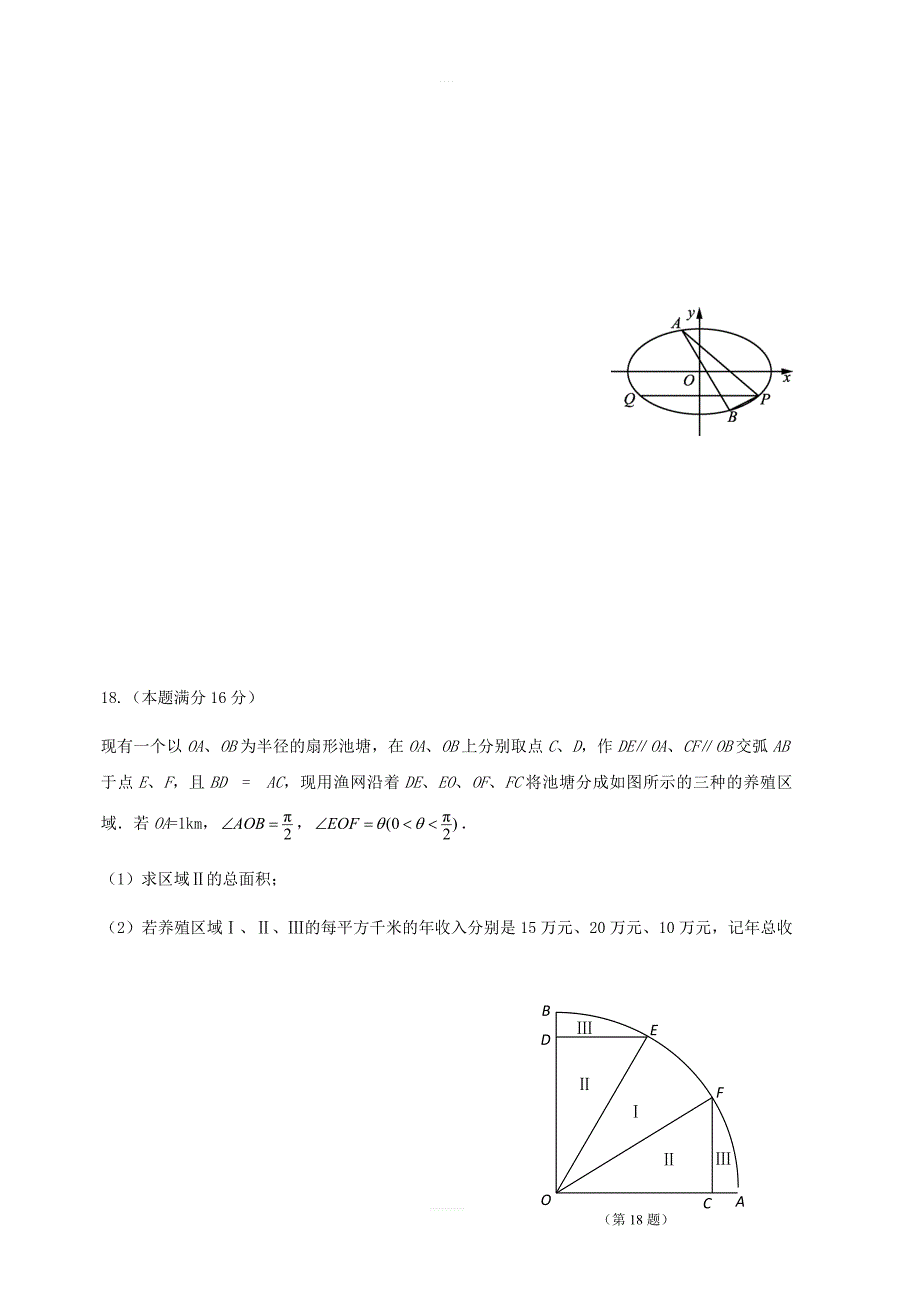 江苏省2019届高三上学期第一次月考数学（文）试题（含答案）_第4页