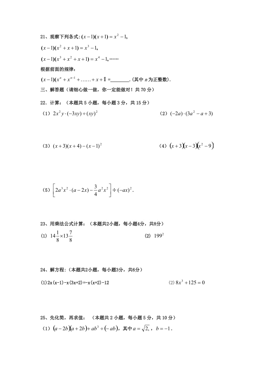 华师大版八数上册数学期中测试卷及答案_第3页