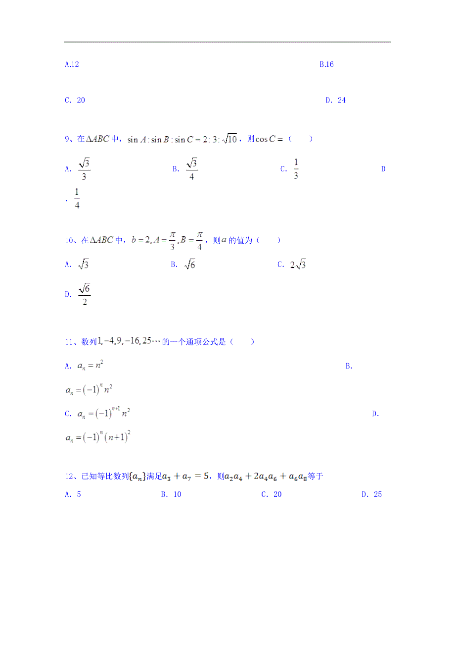 湖南省茶陵县第三中学2017-2018学年高二上学期第七次周考数学试题 word版含答案_第3页