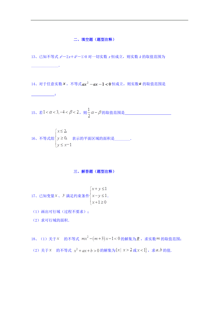 湖南省茶陵县第三中学2017-2018学年高二上学期第七次周考数学试题 word版含答案_第4页