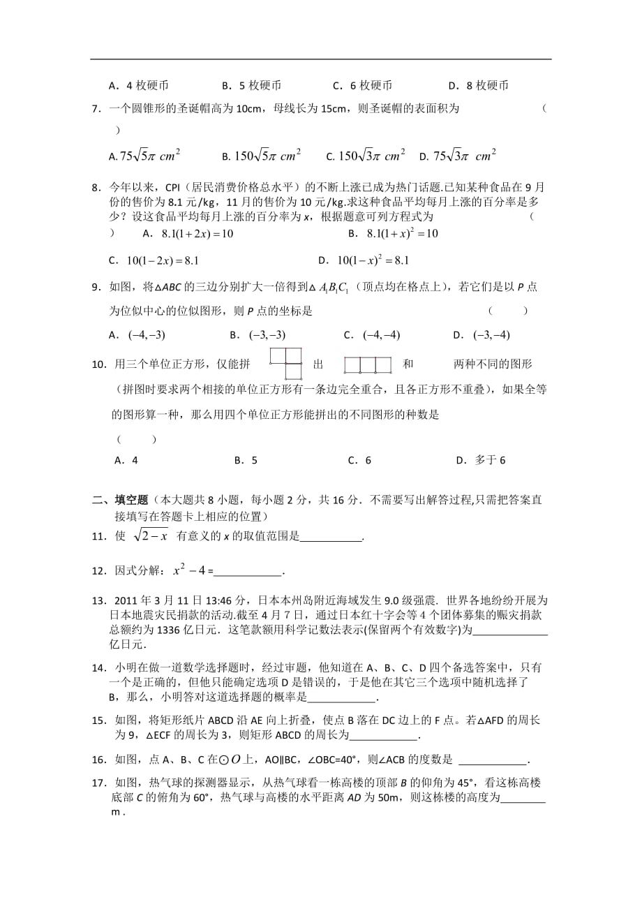 江苏省无锡市蠡园中学九年级数学适应性练习（3）b版（无答案）_第2页