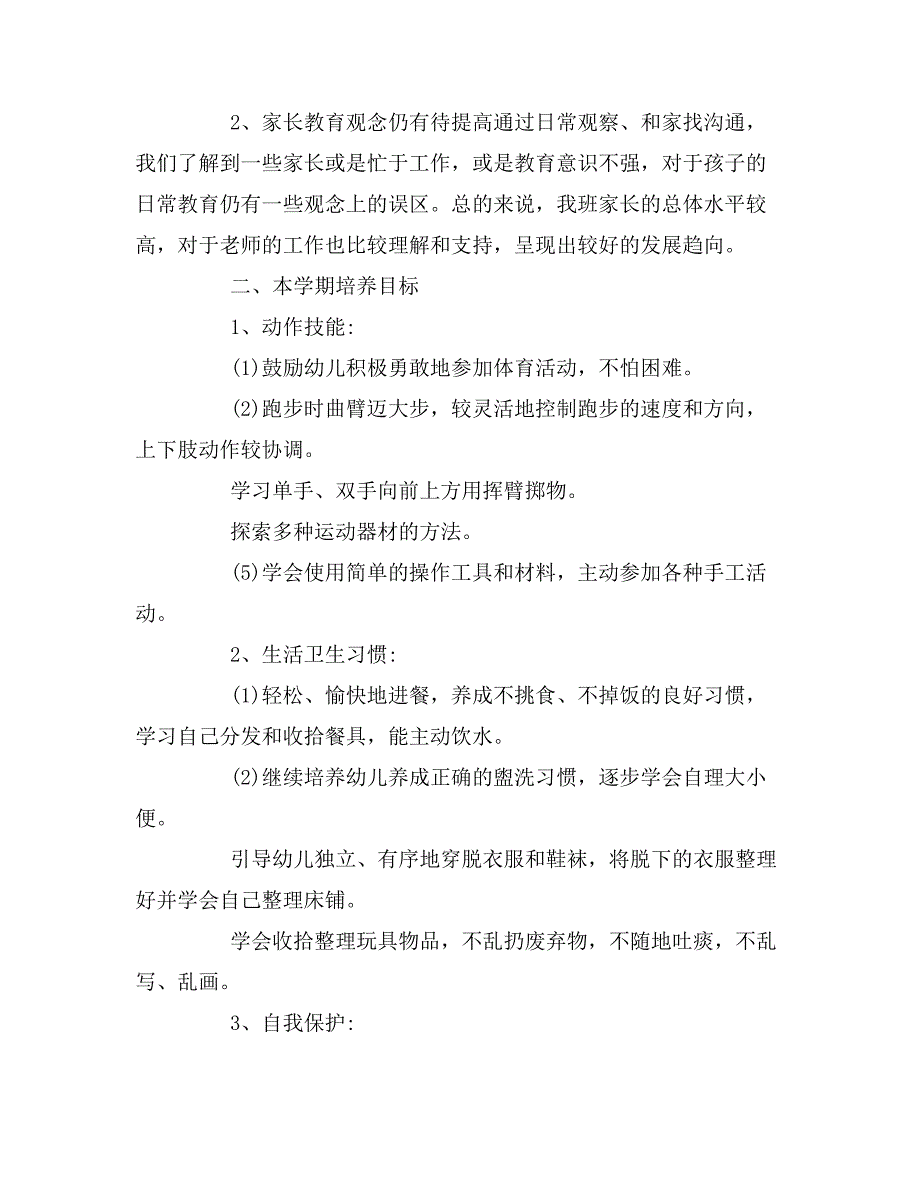 2019年中班下学期计划模板_第3页