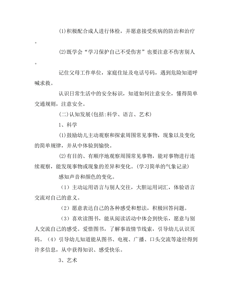 2019年中班下学期计划模板_第4页