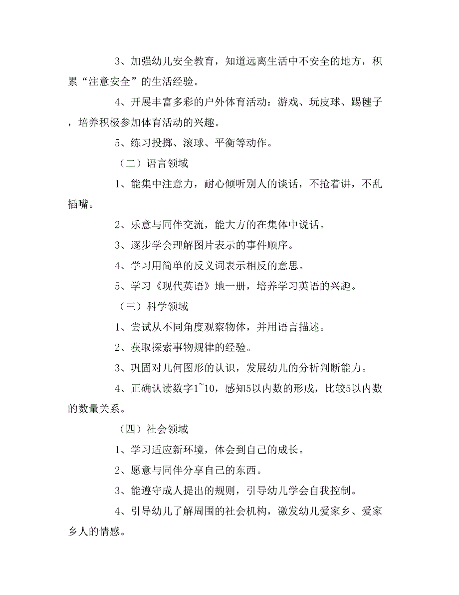 2019年中班上学期的班务计划_第3页