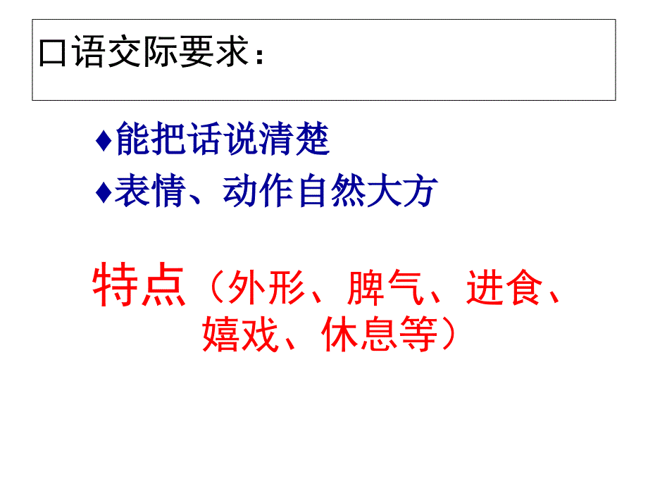 二年级我喜爱的小动物口语交际_第2页