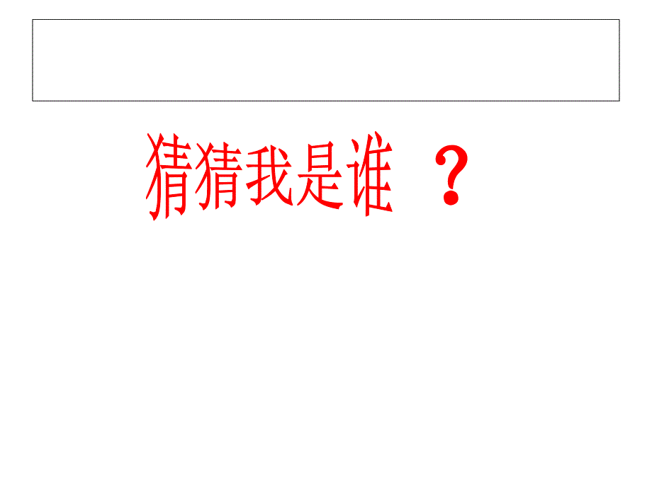 二年级我喜爱的小动物口语交际_第3页