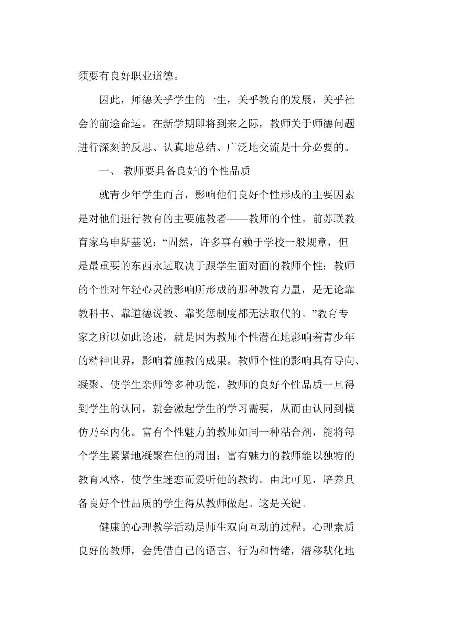 暑期教师政治业务学习心得体会资料_第2页