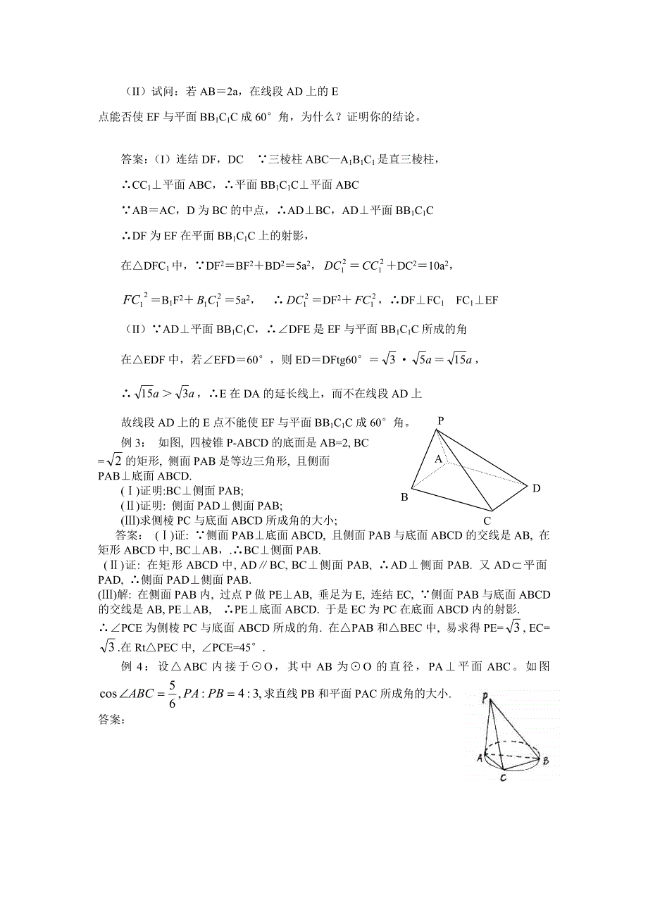 立体几何线面角与线线角_第2页