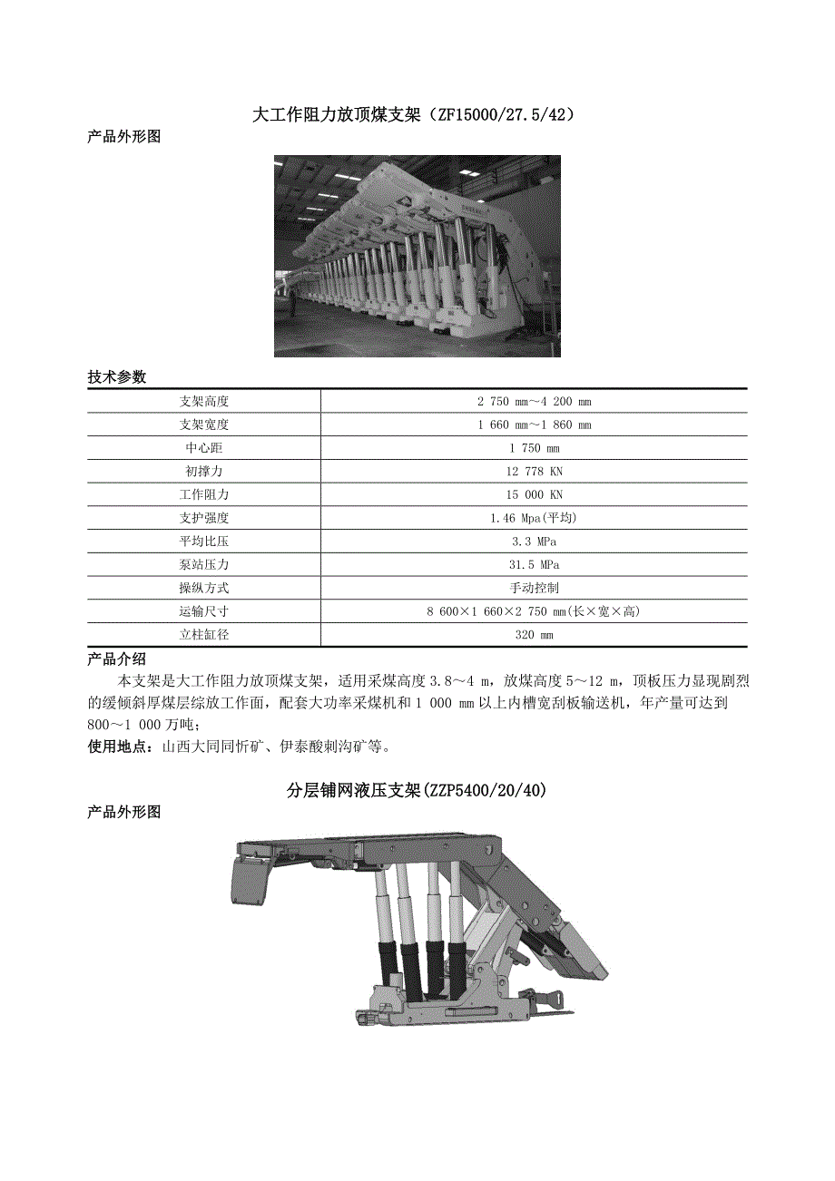 郑煤机集团的液压支架型号、技术参数_第4页