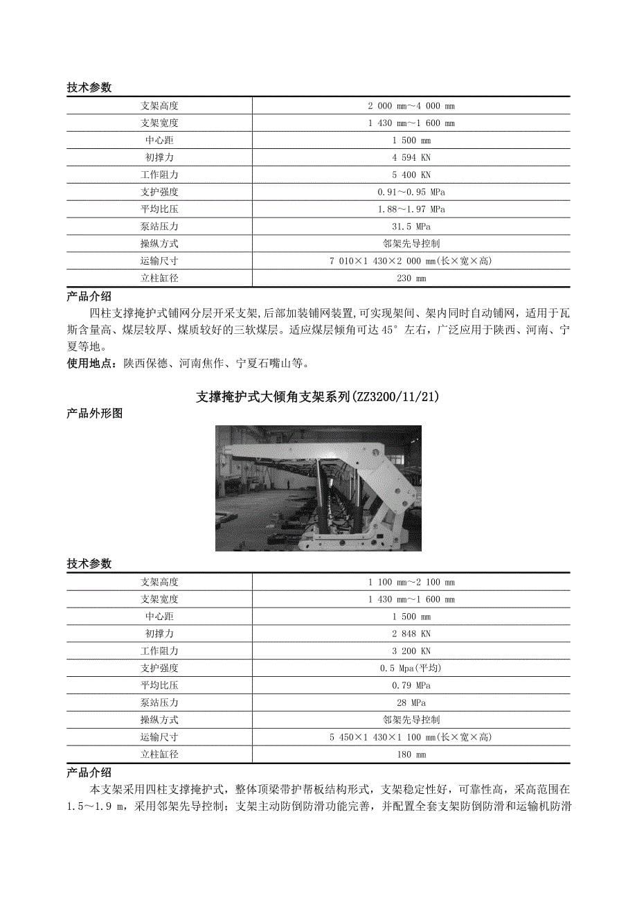 郑煤机集团的液压支架型号、技术参数_第5页