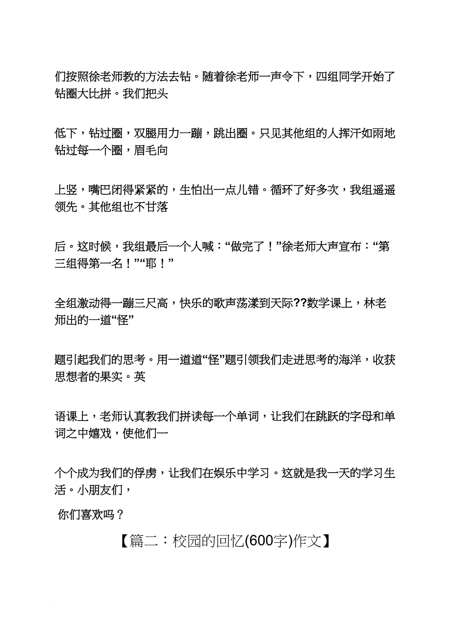 学校作文之校园的一天作文600字_第2页