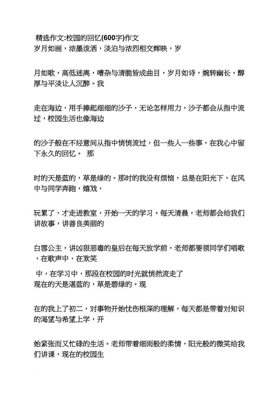 学校作文之校园的一天作文600字_第3页