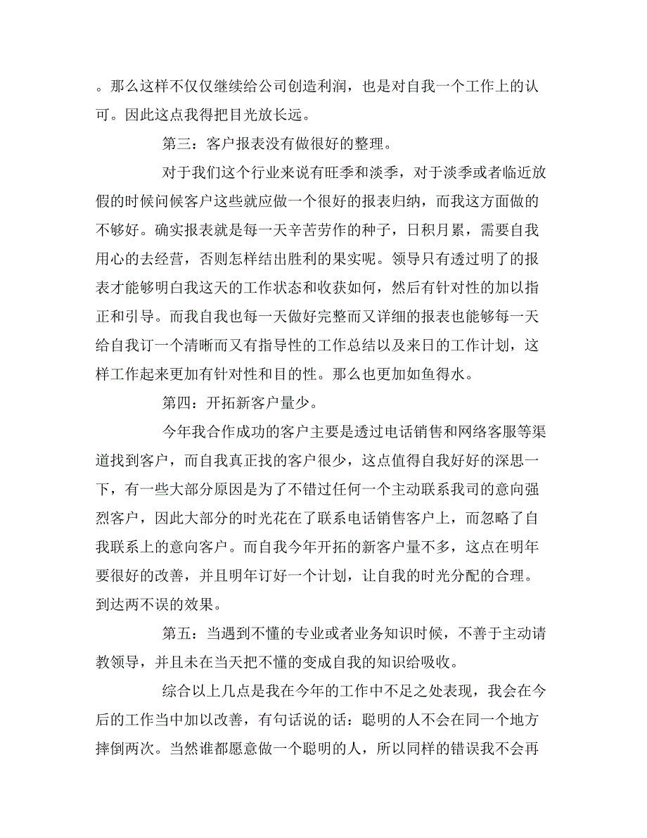 2019年最新电话销售员工作总结_第4页