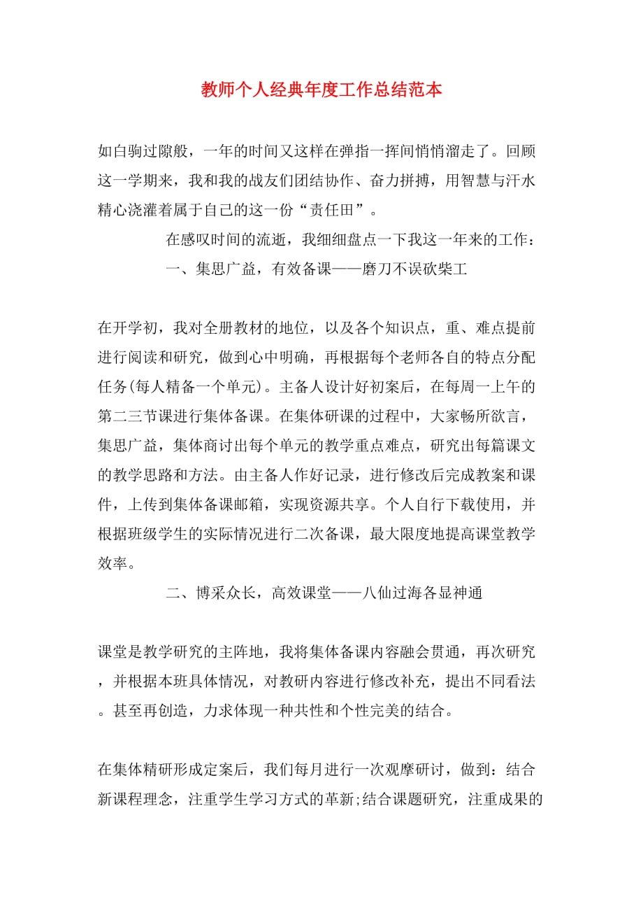 2019年教师个人经典年度工作总结范本_第1页