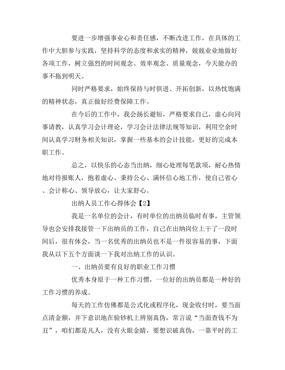 2019年出纳实训总结和心得_第3页