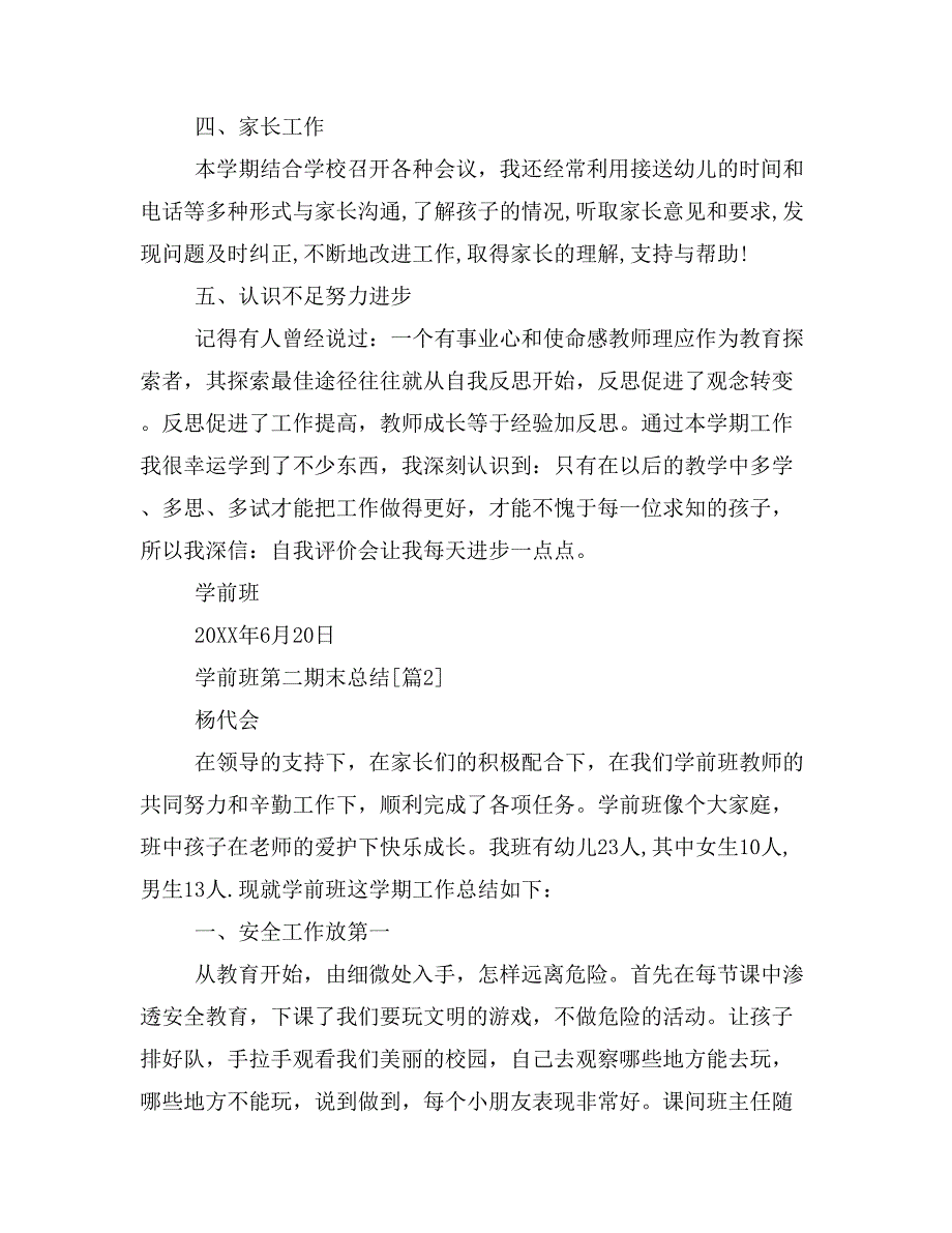 2019年学前班第二期末总结_第3页