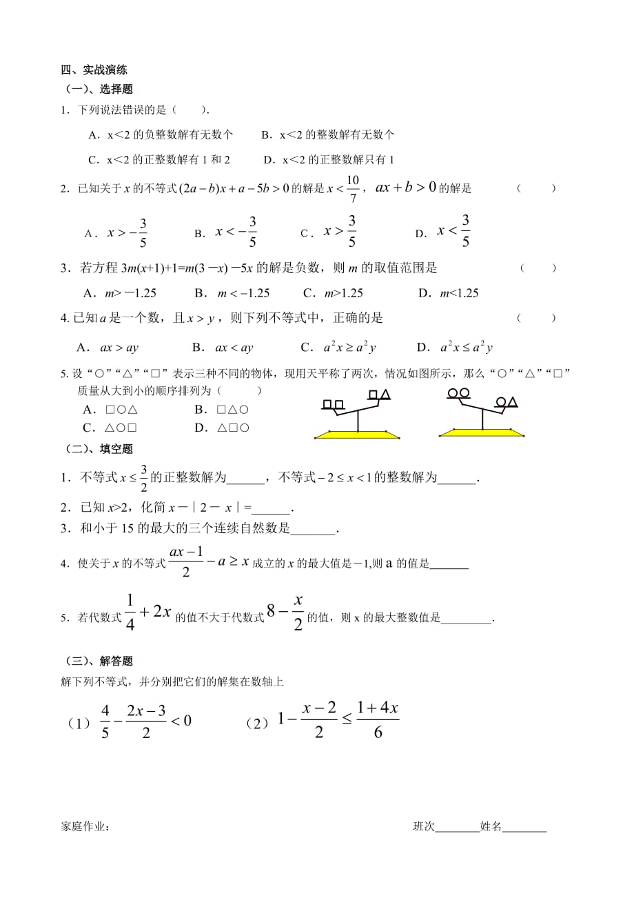 不等式的定义及一元一次不等式的解法_第4页