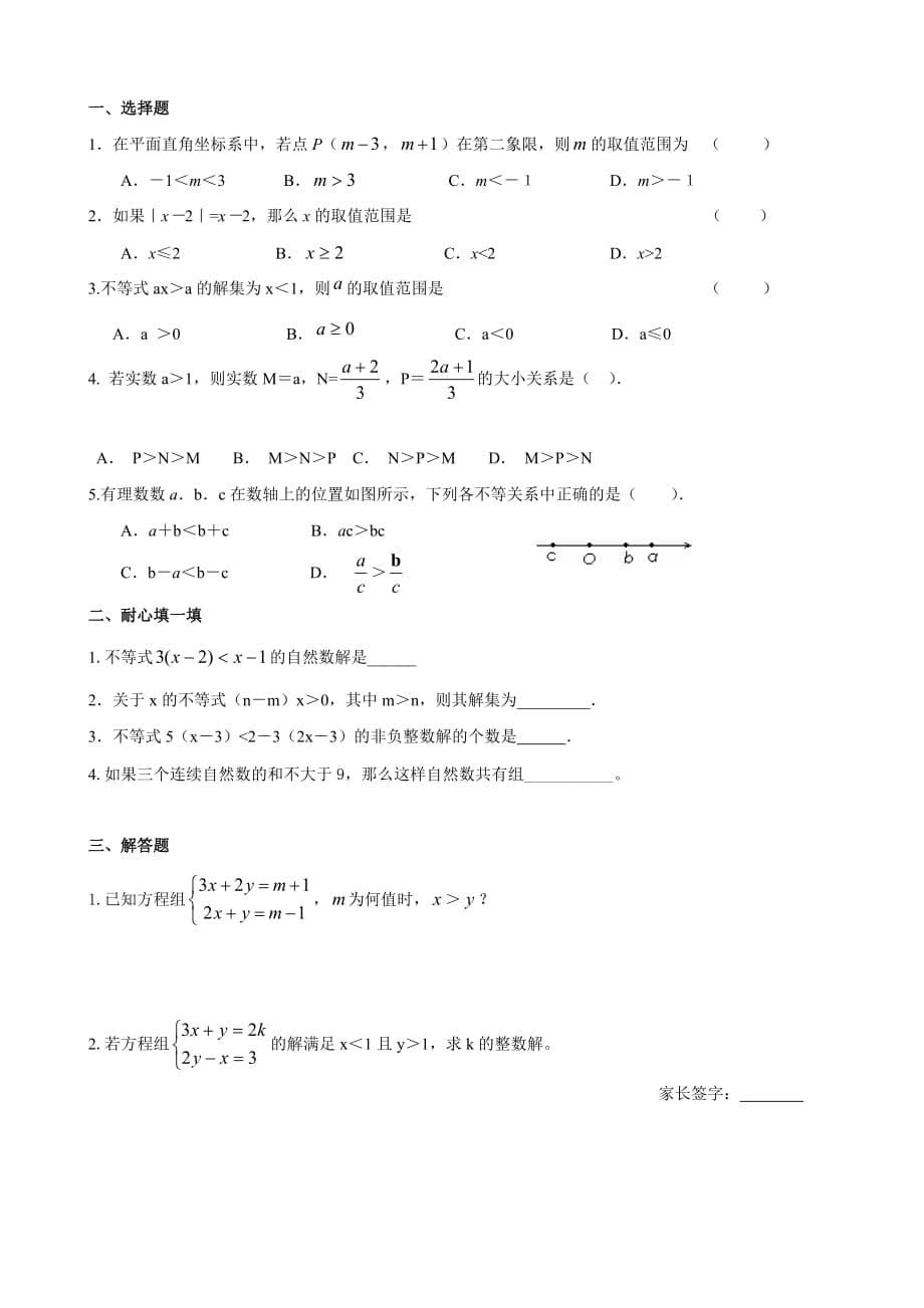 不等式的定义及一元一次不等式的解法_第5页