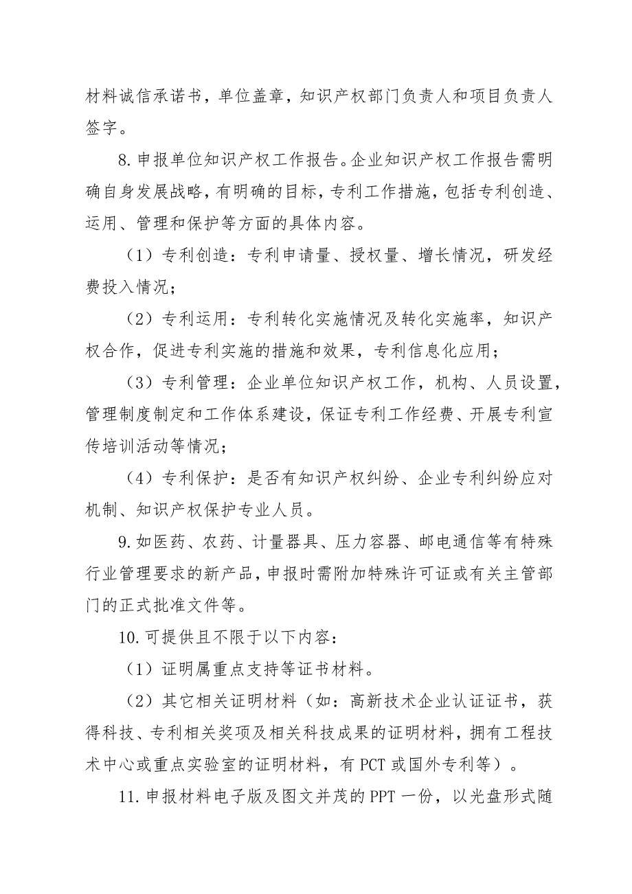 山西省级专利推广实施资助专项2020年项目申报指南_第4页