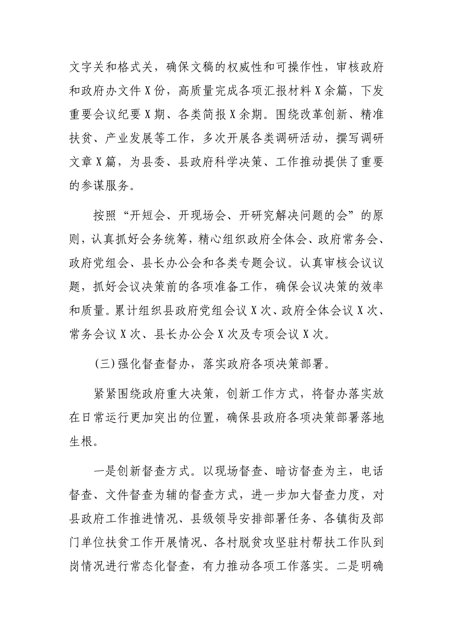 2019年县政府办工作总结汇报材料_第4页