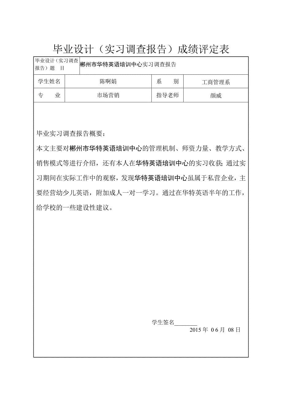 毕业实习报告-郴州市华特英语培训中心实习调查报告_第5页