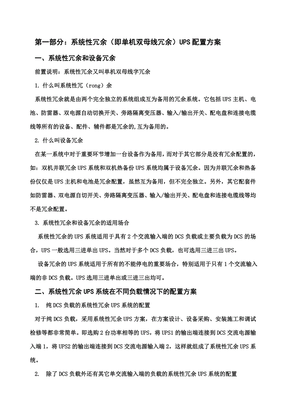 ups冗余方式介绍_第2页