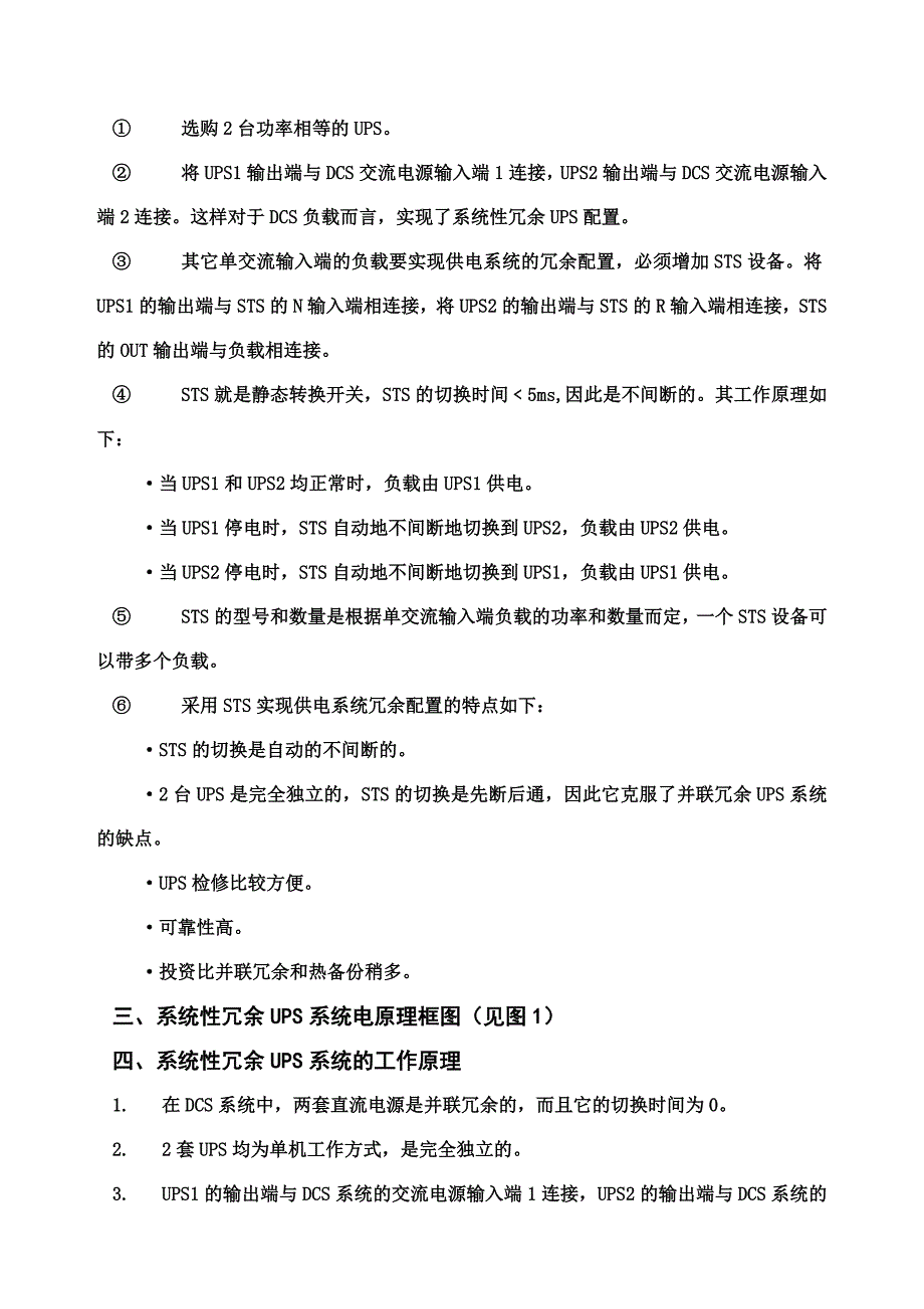 ups冗余方式介绍_第3页